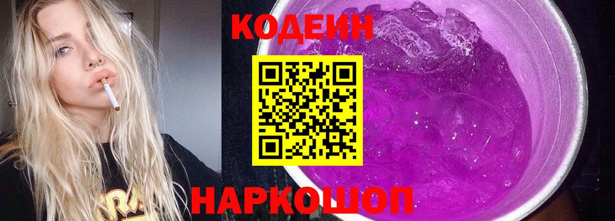 Кодеиновый сироп Lean напиток Lean (лин) Елец