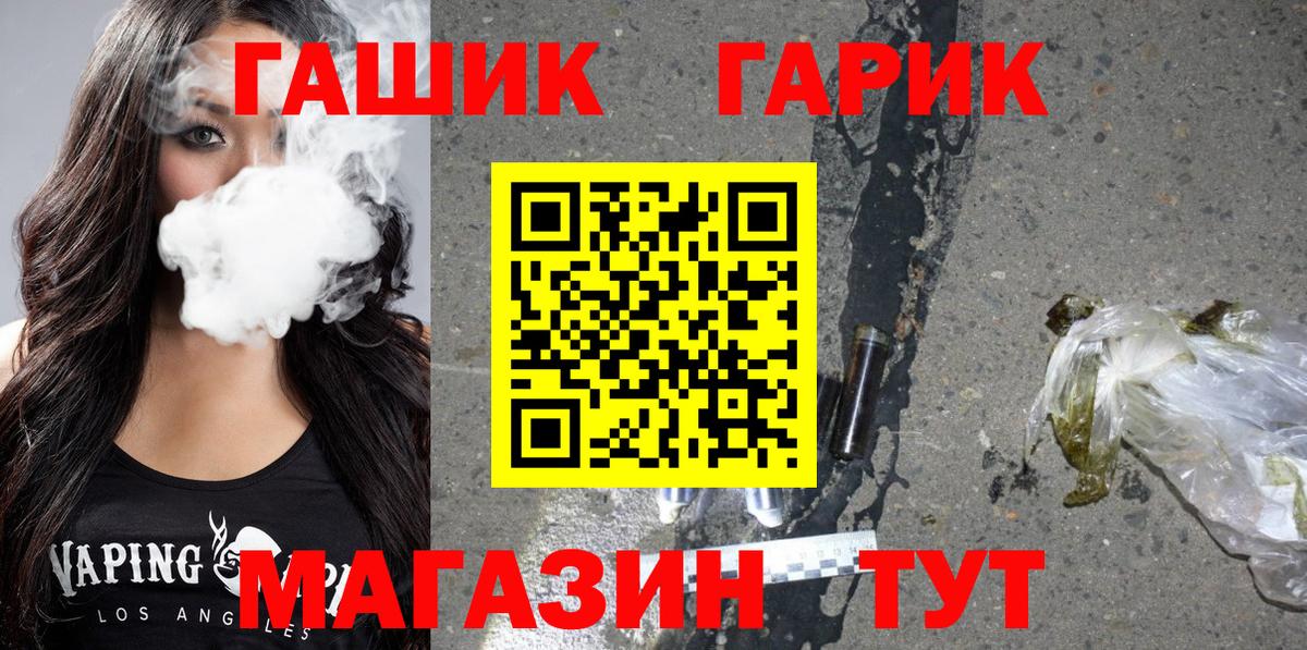ГАШ гарик Елец