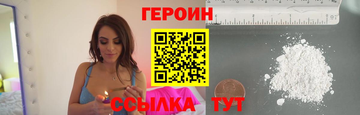 ГЕРОИН VHQ Елец